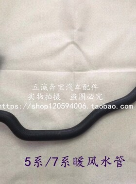 适用于宝马F07F10F18 520 530 535 F01F02 730 740N20N52暖风水管