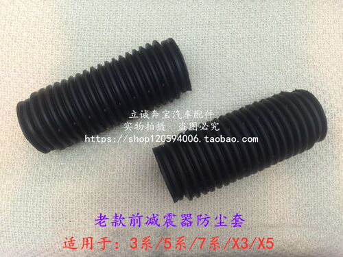 适用于宝马老款 E36 E34 E32 E38 X3 X5 前减震器避震机防尘套