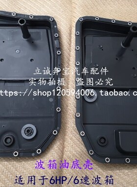 适用于宝马E87 E90 E60 E65 E66 F01 F02 6HP 6速波箱油底壳滤网