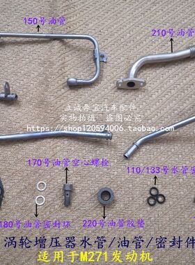 适用于奔驰W212W204 C180 C200 C260 SLK M271涡轮增压器水管油管