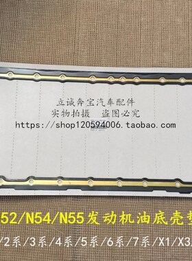 适用于宝马F20F30F35 F07F10F18 F01F02 E84发动机油底壳密封胶垫