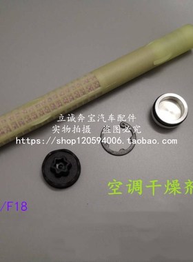 适用于宝马F07F10F18 520 525 530 F01 F02 730 740 X5空调干燥剂