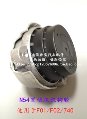 适用于宝马7系 F01 F02 740i 740Li N54六缸发动机支座 机脚胶垫