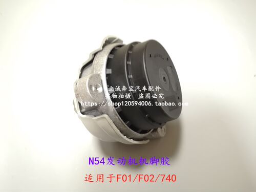 适用于宝马7系 F01 F02 740i 740Li N54六缸发动机支座 机脚胶垫