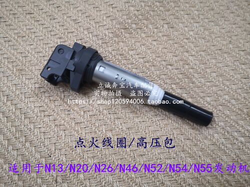 适用于宝马N13 N20 N26 N46 N52 N54 N55发动机高压包 点火线圈