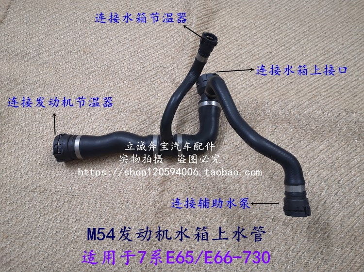 适用于宝马E65 E66 730i 730Li M54发动机水箱散热器节温器上水管