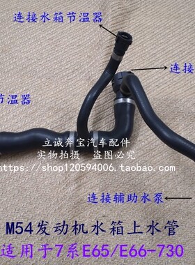 适用于宝马E65 E66 730i 730Li M54发动机水箱散热器节温器上水管