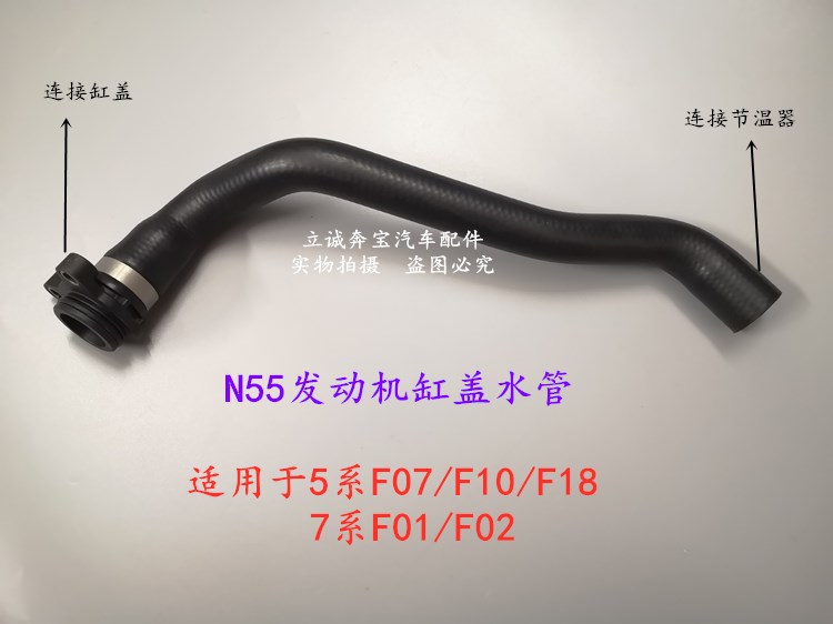 适用于宝马老款F07 F10 F18 F01 F02 GT N55发动机节温器缸盖水管