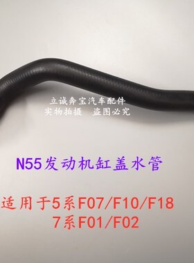 适用于宝马老款F07 F10 F18 F01 F02 GT N55发动机节温器缸盖水管