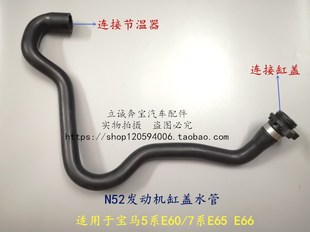 530 E66 適用于寶馬E60 528 523 525 730 E65 N52 發(fā)動機缸蓋水管
