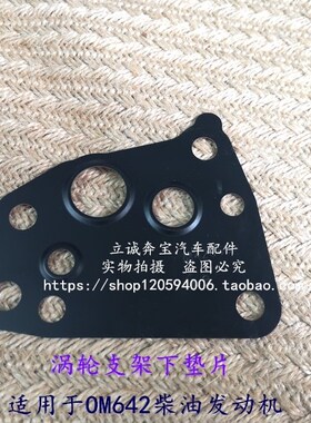 适用于奔驰W164 X164 W463 W639 OM642柴油发动机涡轮增压支架垫