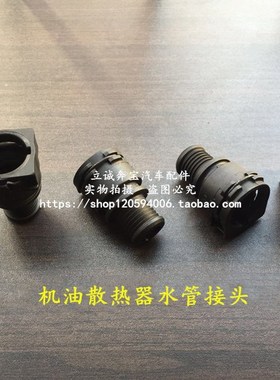 适用于宝马E65 E66 F01 F02 X1 E84 X3 E83 F25 X4 X5 X6水管接头