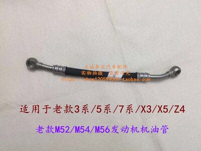 适用于宝马E46E39E60E38E65E66 X3 X5 Z4 M52 M54M56发动机机油管