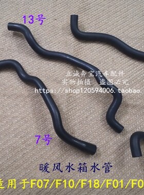 适用于宝马F07 F10 F18 520 523 525 528 530 F01F02暖风水箱水管