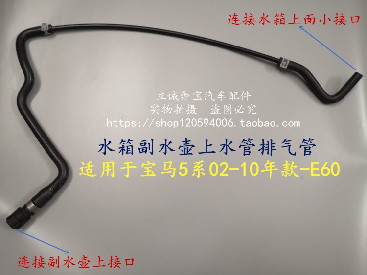 适用于宝马E60 520i 525i 530i 545i M54发动机水箱副水壶排气管