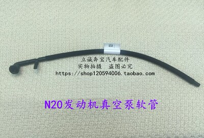 适用于宝马F20 F30 F35 F07 F10 F18 X1 X3 X4 N20真空泵真空软管