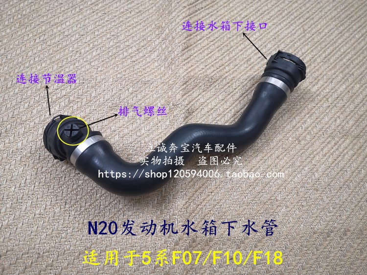 适用于宝马F07 F10 F18 520 525 528 N20发动机节温器水箱下水管