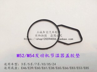M54发动机节温器盖胶垫 M52 适用于宝马老款 E46E39E60E38E66X3X5