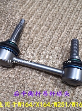 适用于奔驰W164 W251 W166 X164 ML280 ML350 后平衡杆吊杆球头