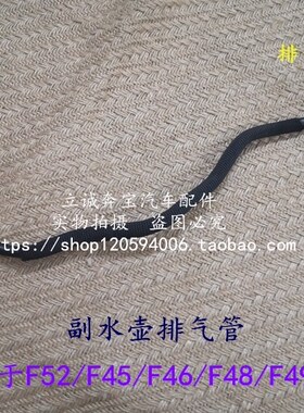 适用于宝马F52 118 120 125 F45 X1X2 B38 B48发动机副水壶排气管