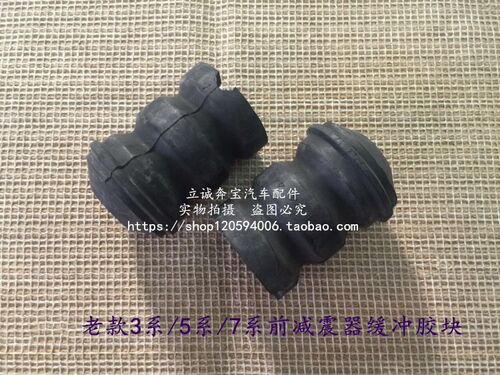 适用于宝马E36 E34 E39 E32 E38 E65 E66 前减震器避震机缓冲胶块