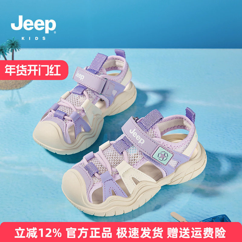 jeep女童紫色包头运动凉鞋小童夏款沙滩鞋男童镂空涉水溯溪沙滩鞋,童鞋/婴儿鞋/亲子鞋,凉鞋,淘宝优惠券,粉丝福利购,淘宝优惠卷