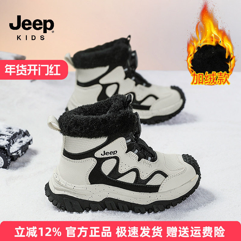 Jeep儿童棉靴冬季加绒2025新款男童雪地靴童鞋东北防水防滑大棉鞋,童鞋/婴儿鞋/亲子鞋,雪地靴,淘宝优惠券,粉丝福利购,淘宝优惠卷