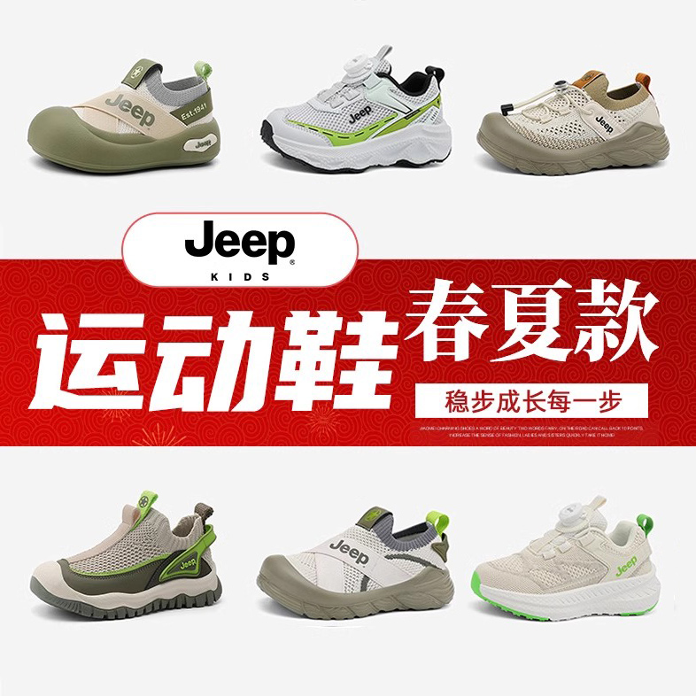 Jeep儿童运动鞋2025春季官方童鞋女童网面一脚蹬网鞋夏款男童鞋子
