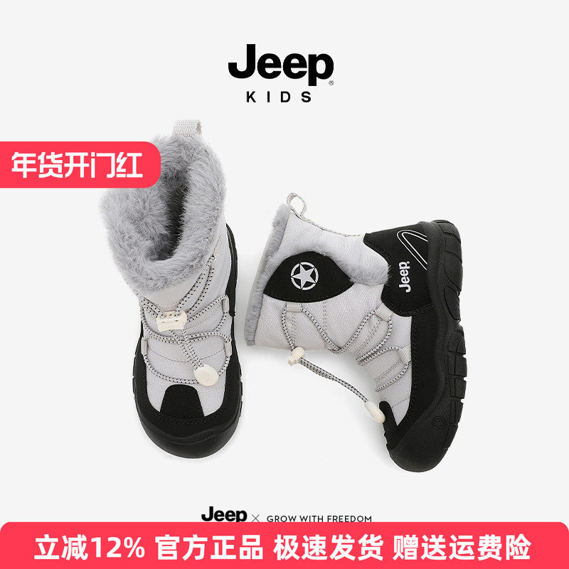 Jeep儿童雪地靴加绒东北靴子2025新款冬季防滑女童棉鞋加厚保暖鞋,童鞋/婴儿鞋/亲子鞋,雪地靴,淘宝优惠券,粉丝福利购,淘宝优惠卷