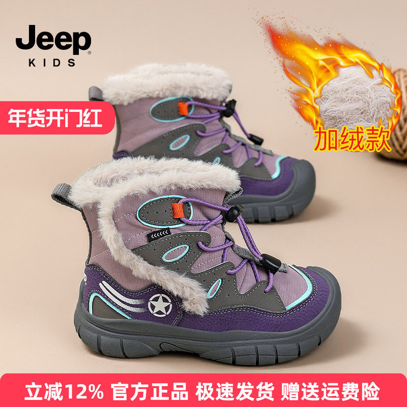 jeep儿童棉鞋高帮冬季加绒保暖雪地靴2025新款女童防水毛毛鞋棉靴,童鞋/婴儿鞋/亲子鞋,雪地靴,淘宝优惠券,粉丝福利购,淘宝优惠卷