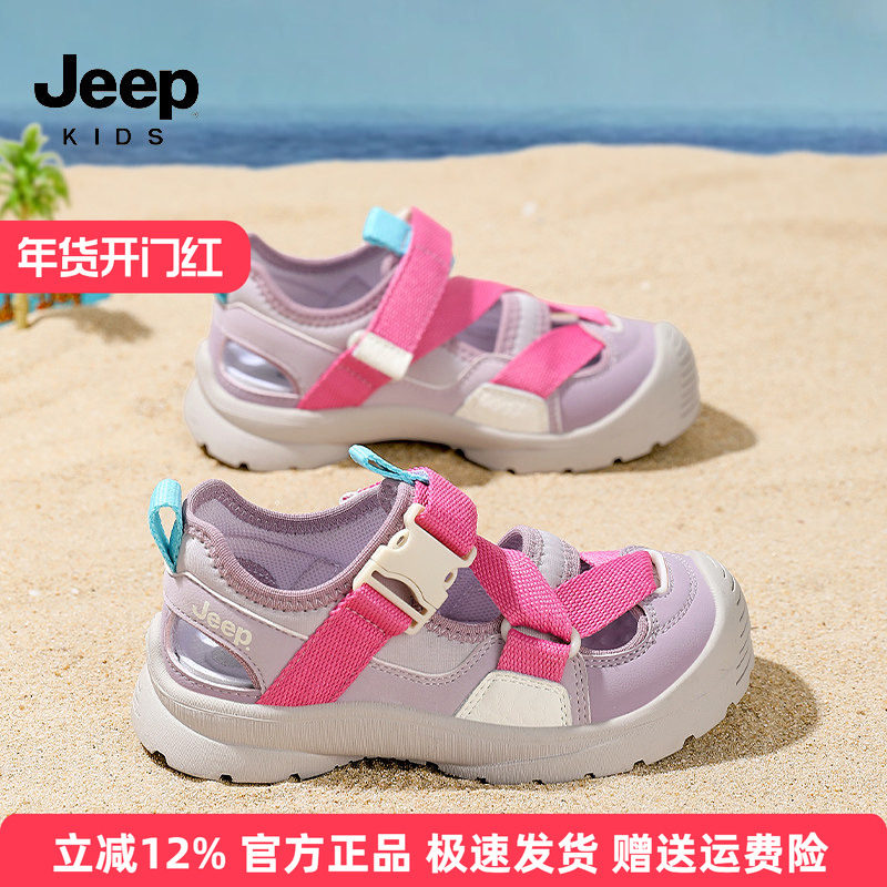 Jeep女童包头凉鞋防滑儿童户外朔溪鞋2025新款涉水男童沙滩鞋夏款,童鞋/婴儿鞋/亲子鞋,凉鞋,淘宝优惠券,粉丝福利购,淘宝优惠卷