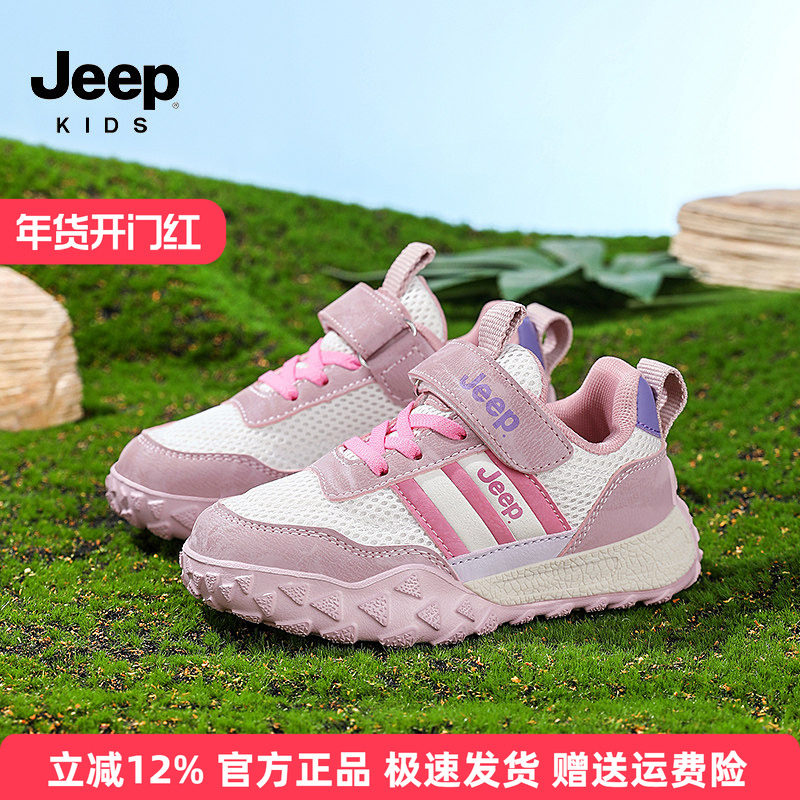 Jeep女童透气运动鞋春季2025官方轻便跑步软底防滑儿童鞋子中大童,童鞋/婴儿鞋/亲子鞋,运动鞋,淘宝优惠券,粉丝福利购,淘宝优惠卷