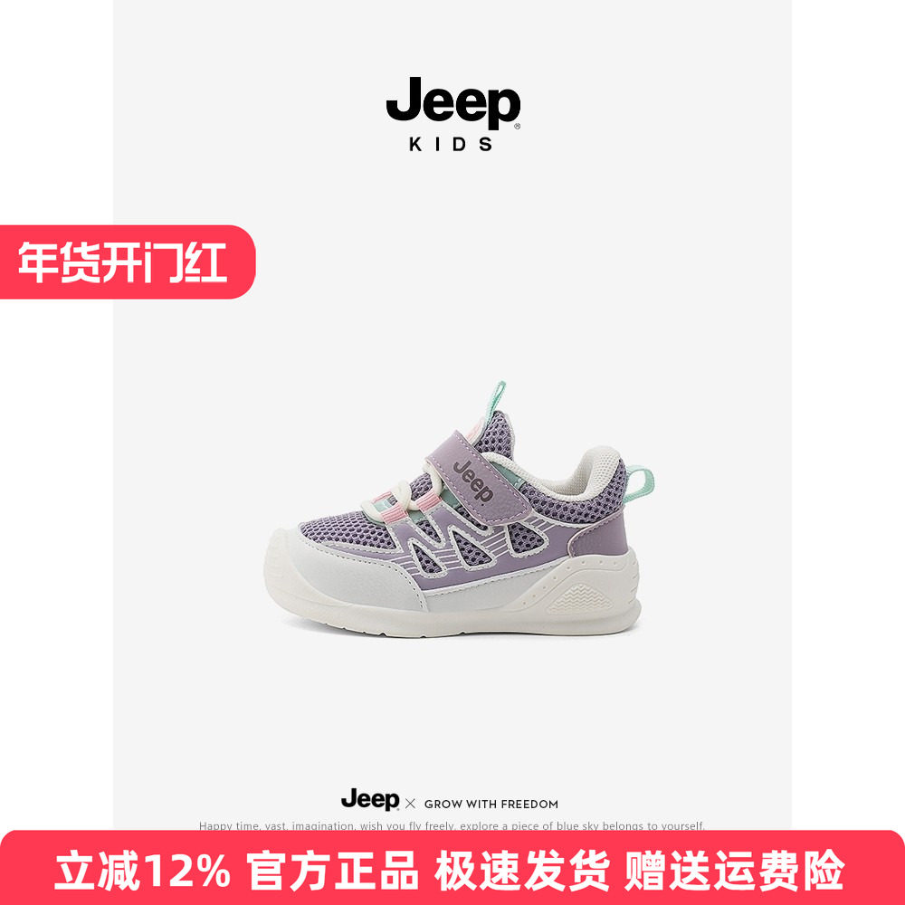 jeep女童鞋子秋款男童网面运动鞋2025新款小童宝宝鞋儿童透气网鞋,童鞋/婴儿鞋/亲子鞋,运动鞋,淘宝优惠券,粉丝福利购,淘宝优惠卷