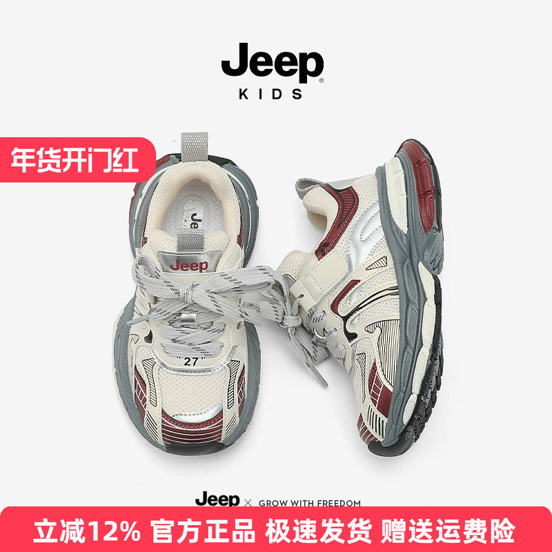 Jeep儿童老爹鞋潮酷时尚网面运动鞋春季2025官方男童鞋子童鞋女童,童鞋/婴儿鞋/亲子鞋,运动鞋,淘宝优惠券,粉丝福利购,淘宝优惠卷