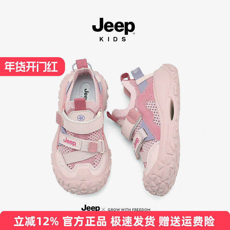 Jeep女童运动鞋2025官方儿童跑步鞋春季软底网面透气童鞋女孩鞋子,童鞋/婴儿鞋/亲子鞋,运动鞋,淘宝优惠券,粉丝福利购,淘宝优惠卷