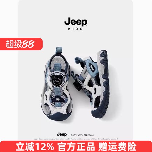 jeep男童鞋子凉鞋夏款男孩包头软底女童2025官方儿童沙滩鞋中大童