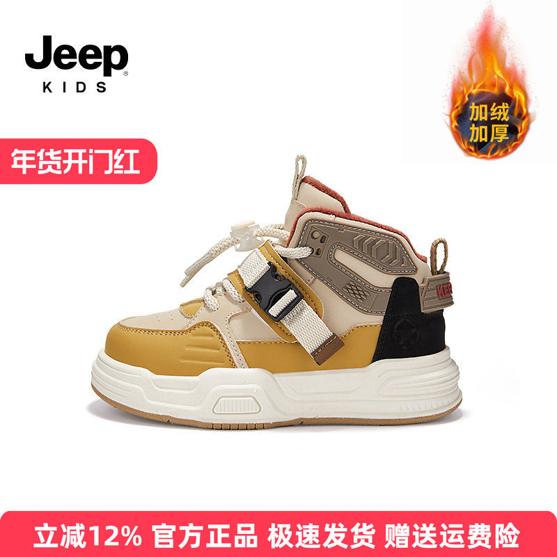 Jeep加绒童鞋男女童高帮运动鞋二棉棉鞋冬季2025年新款板鞋篮球鞋,童鞋/婴儿鞋/亲子鞋,板鞋,淘宝优惠券,粉丝福利购,淘宝优惠卷