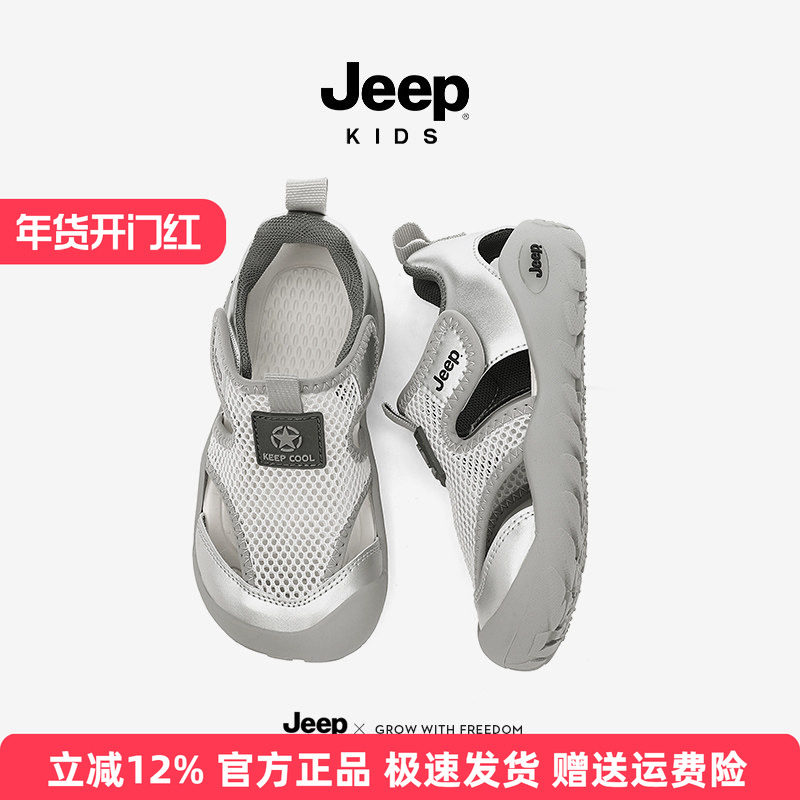 Jeep童鞋男童夏季透气网鞋沙滩鞋2025官方女童儿童溯溪鞋包头凉鞋,童鞋/婴儿鞋/亲子鞋,凉鞋,淘宝优惠券,粉丝福利购,淘宝优惠卷