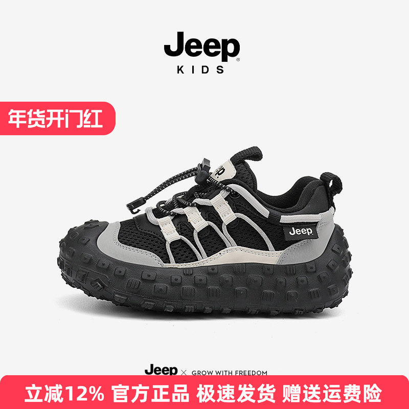 Jeep童鞋儿童春秋运动跑步鞋2025春季官方男童女童透气网鞋中大童,童鞋/婴儿鞋/亲子鞋,儿童户外鞋,淘宝优惠券,粉丝福利购,淘宝优惠卷