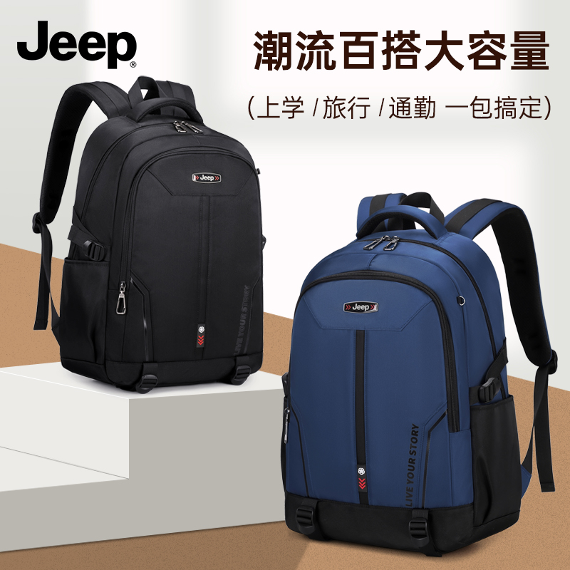 jeep吉普书包男生高中生高颜值大容量2025新款超轻量化旅行双肩包