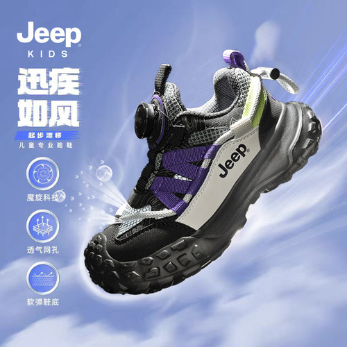 Jeep童鞋男童春夏网面登山鞋儿童跑步鞋2026便捷女童跳绳跑步鞋
