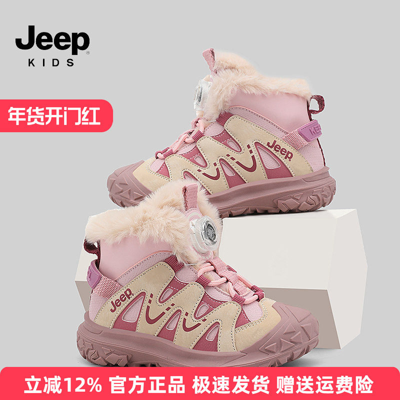 Jeep童鞋女童雪地靴冬季加绒大棉鞋2025新款女孩防水防滑儿童鞋子,童鞋/婴儿鞋/亲子鞋,雪地靴,淘宝优惠券,粉丝福利购,淘宝优惠卷