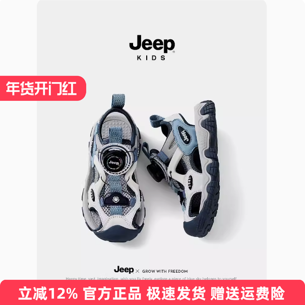 jeep男童鞋子凉鞋夏款男孩包头软底女童2025官方儿童沙滩鞋中大童,童鞋/婴儿鞋/亲子鞋,凉鞋,淘宝优惠券,粉丝福利购,淘宝优惠卷
