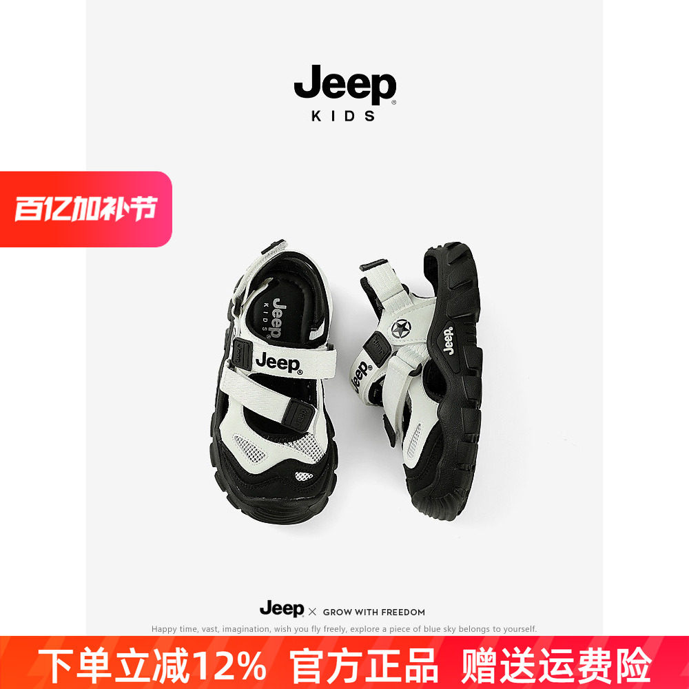 jeep男童运动凉鞋夏款夏季2025官方防滑中大童包头童鞋儿童沙滩鞋
