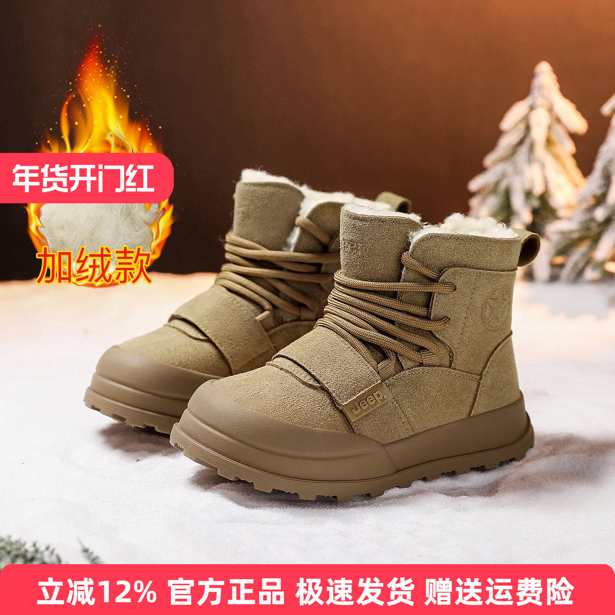 Jeep童鞋儿童雪地靴冬季加绒加厚休闲鞋子2025新款东北女童二棉鞋,童鞋/婴儿鞋/亲子鞋,雪地靴,淘宝优惠券,粉丝福利购,淘宝优惠卷