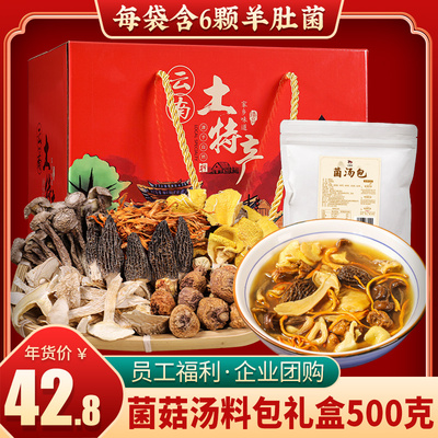 山珍菌菇礼盒云南土特产松茸羊肚菌汤包春节年货走亲戚礼品送长辈