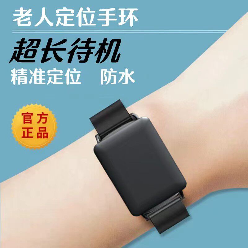 5G老人定位器防走失老年防走丢定位手环智能追踪跟踪GPS精准定位