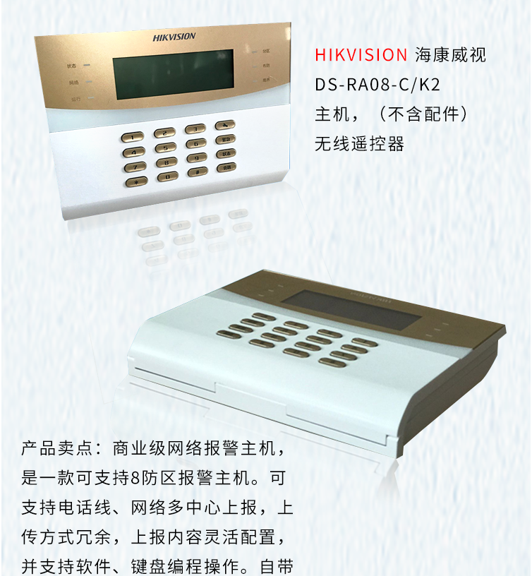 海康威视DS-RA08-C/K2网络报警主机8路有线红外报警键盘对射仓库