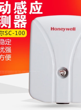 霍尼韦尔SC105 100-CN震动探测器银行ATM机金库振动报警器SV110