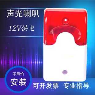 12V 声光报警器 AC220V 24V声光警号喇叭 103声光防盗报警喇叭